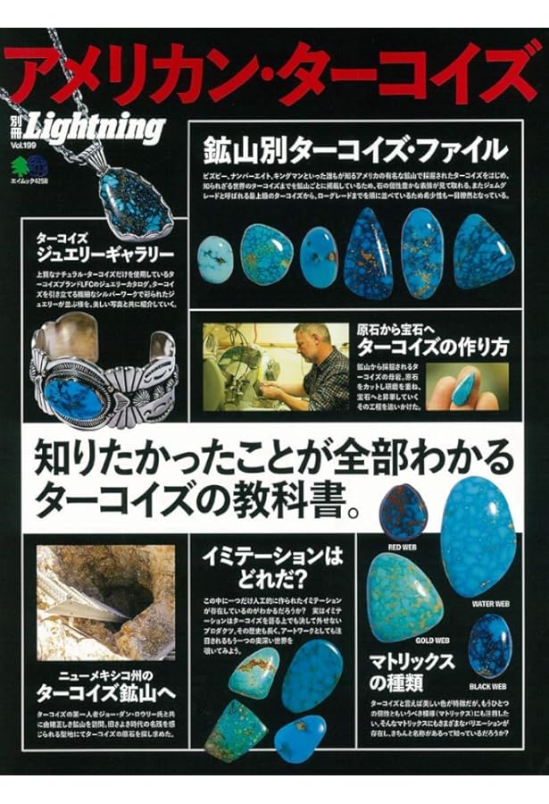 Amazon.co.jp: ターコイズ 2: 大地の贈り物インディアンジュエリー